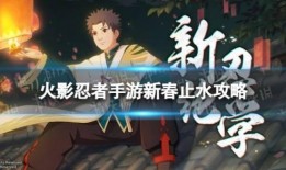 新春止水完整爆料视频,揭秘幕后真相与精彩瞬间